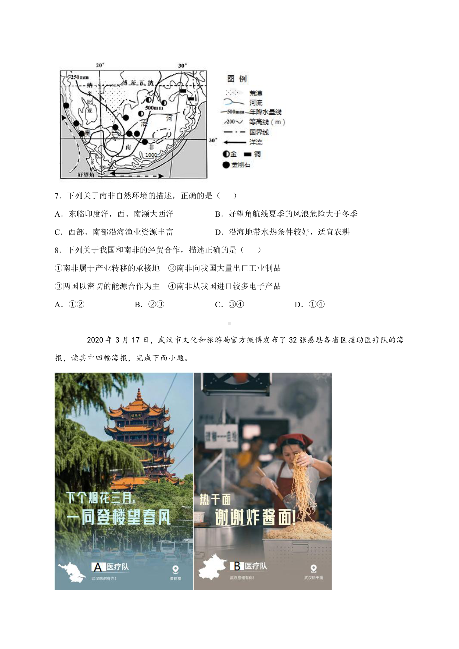 （新教材）2021新湘教版高中地理选择性必修2第一章第二节区域发展差异与因地制宜 强化训练.docx_第3页