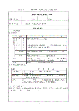 （新教材）2021新湘教版高中地理必修第一册第三章　地球上的大气复习课“生本课堂”导学案.doc