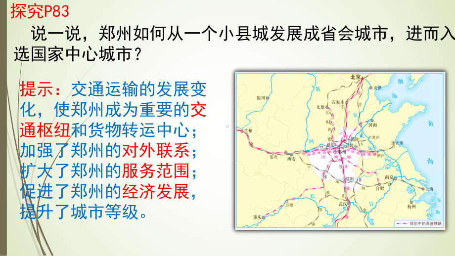 （新教材）2021新湘教版高中地理必修第二册4.1 交通运输与区域发展 ppt课件.pptx_第2页