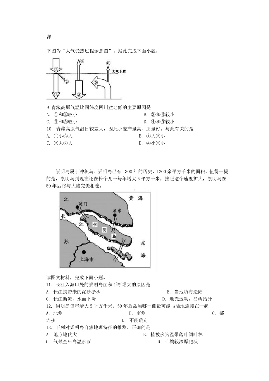 （新教材）2021鲁教版高中地理必修一期末模拟复习（一）.docx_第2页