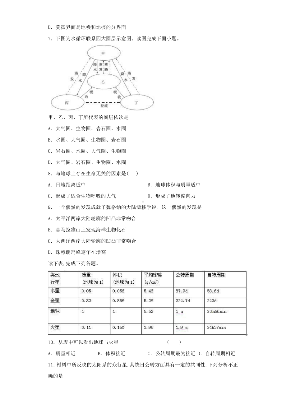 （新教材）2021新湘教版高中地理必修第一册湘教版（2019）地理必修一第一章《宇宙中的地球》测试题.docx_第2页