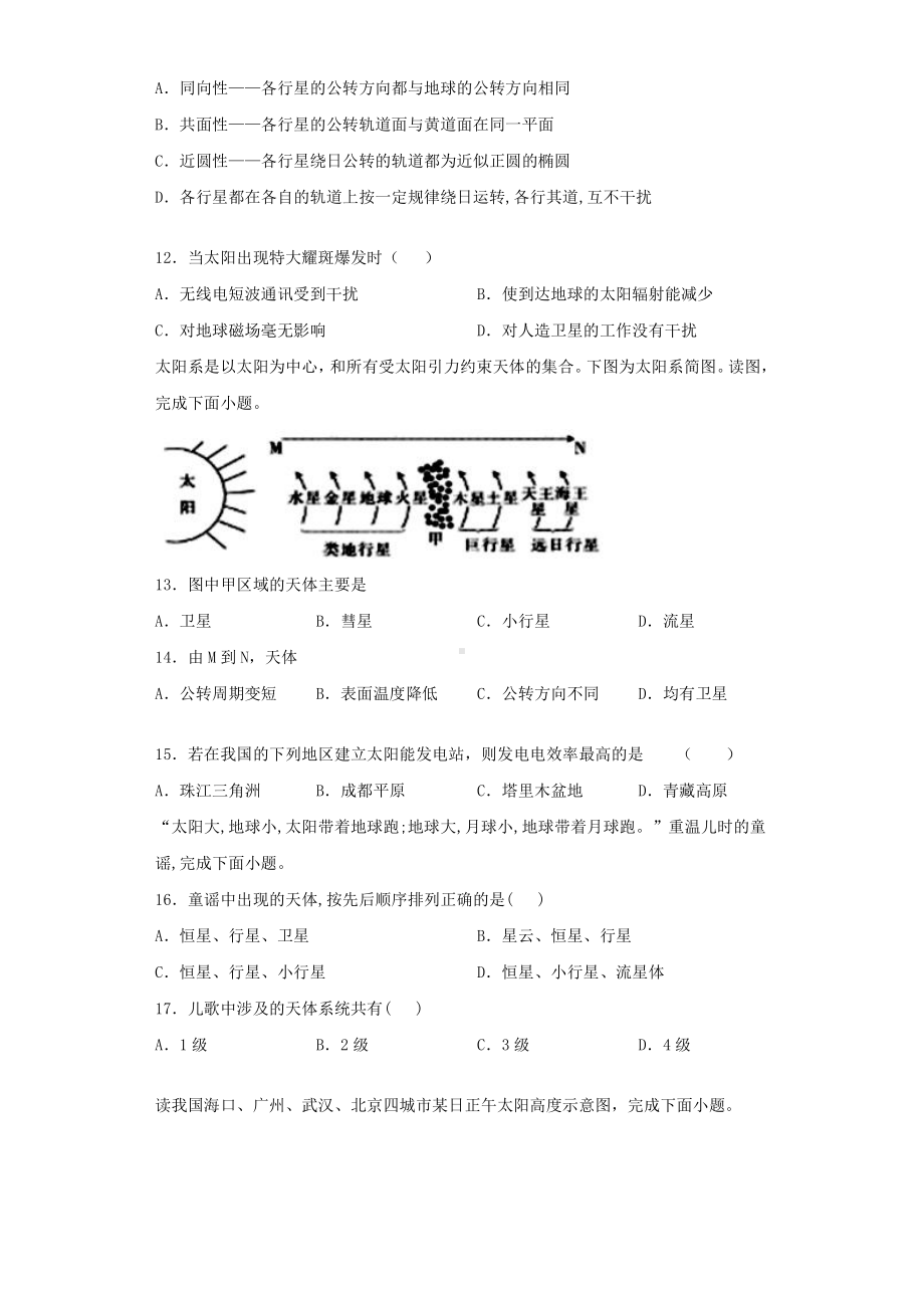 （新教材）2021新湘教版高中地理必修第一册湘教版（2019）地理必修一第一章《宇宙中的地球》测试题.docx_第3页