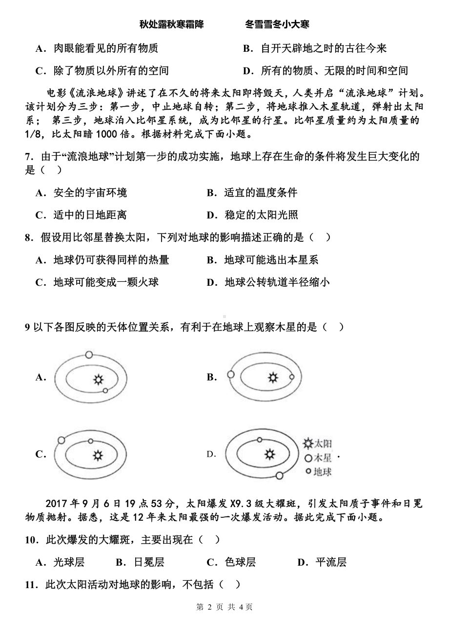 （新教材）2021新湘教版高中地理必修第一册寒假作业（第一套）.docx_第2页