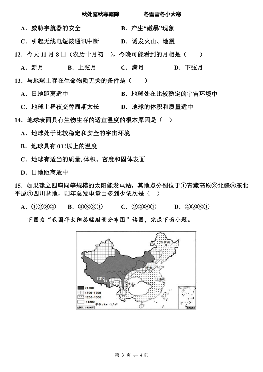 （新教材）2021新湘教版高中地理必修第一册寒假作业（第一套）.docx_第3页