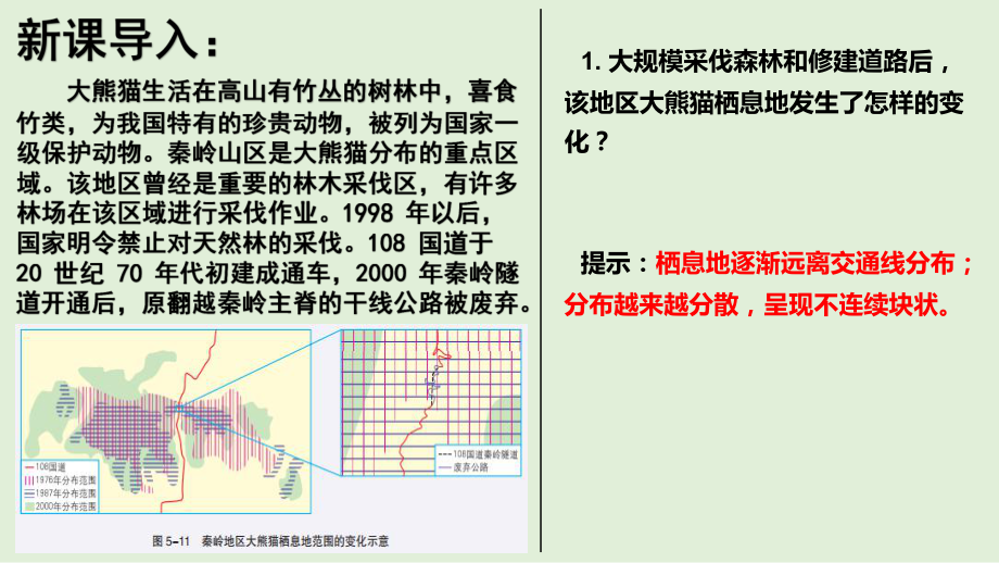 （新教材）2021新湘教版高中地理必修第二册5.2 协调人地关系实现可持续发展（知识梳理+问题探究）ppt课件.pptx_第3页