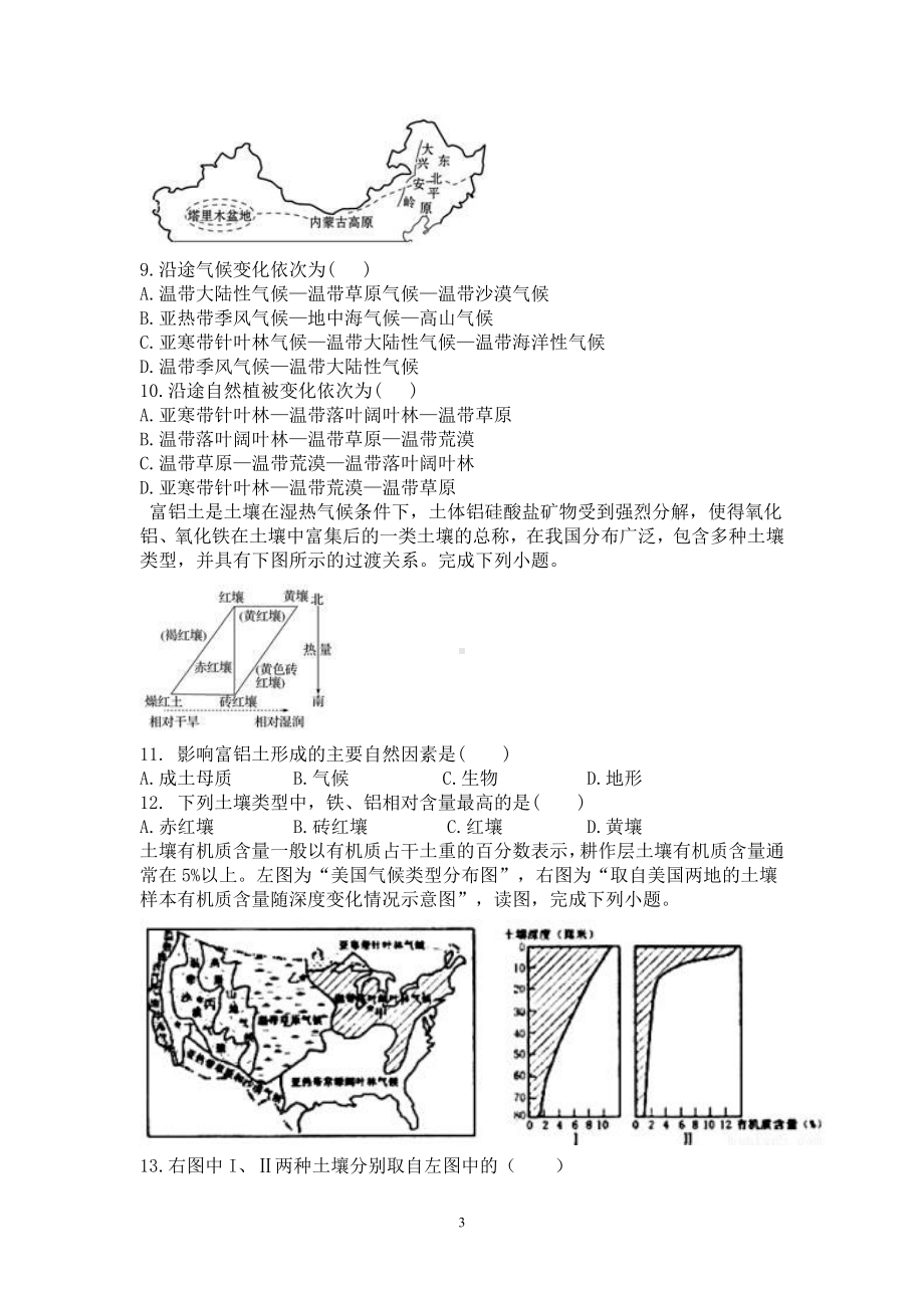 （新教材）2021新湘教版高中地理必修第一册第五章　地球上的植被与土壤复习课提升测试题（有答案）.doc_第3页