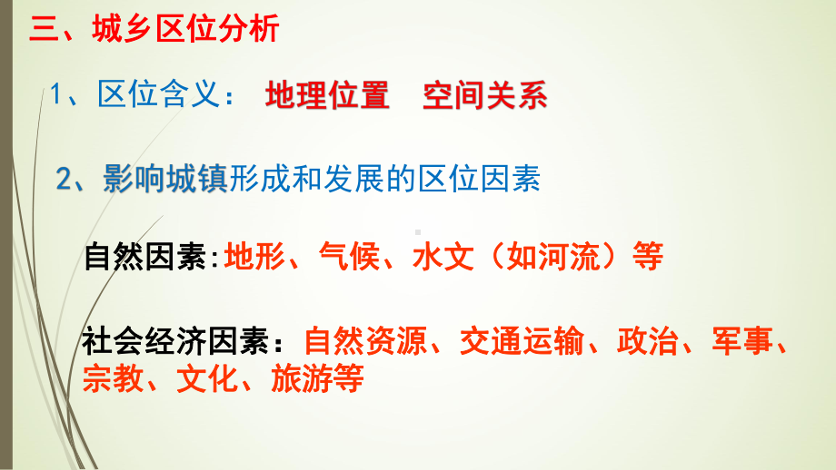 （新教材）2021新湘教版高中地理必修第二册2.1 城市空间结构（第2课时） ppt课件.pptx_第2页