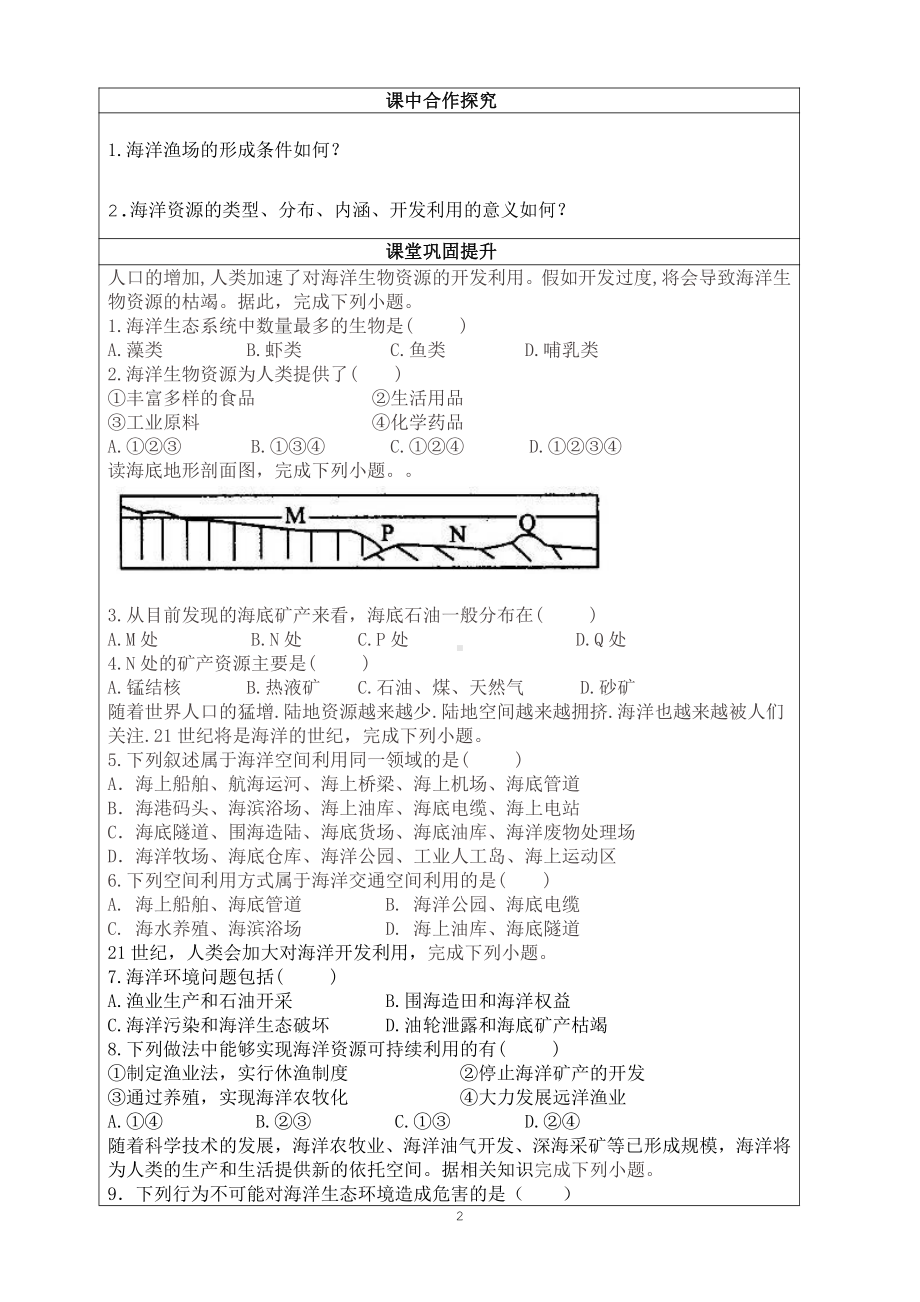 （新教材）2021新湘教版高中地理必修第一册第四章　地球上的水第三节海洋与人类“生本课堂”导学案.doc_第2页