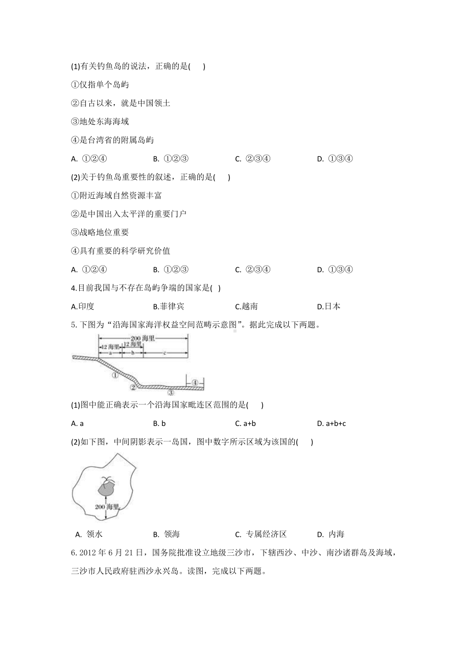 （新教材）2021鲁教版高中地理必修二4.3海洋权益与海洋发展战略随堂检测.docx_第2页