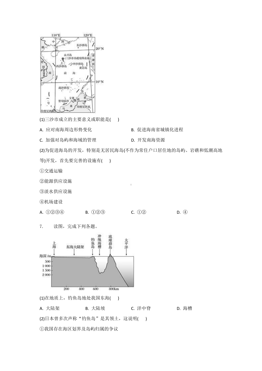 （新教材）2021鲁教版高中地理必修二4.3海洋权益与海洋发展战略随堂检测.docx_第3页