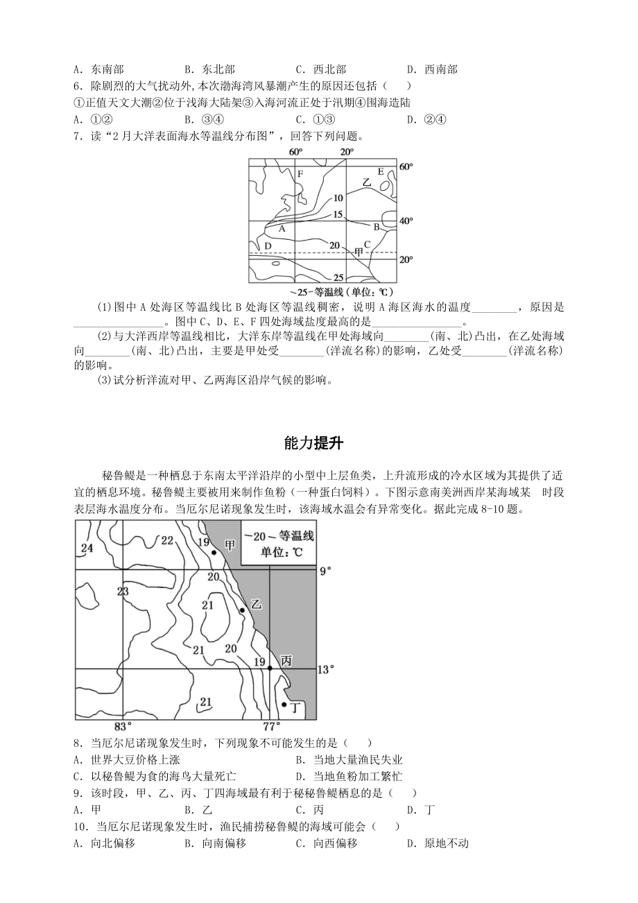 （新教材）2021人教版高中地理选择性必修一4.3海—气相互作用同步练习.doc_第2页