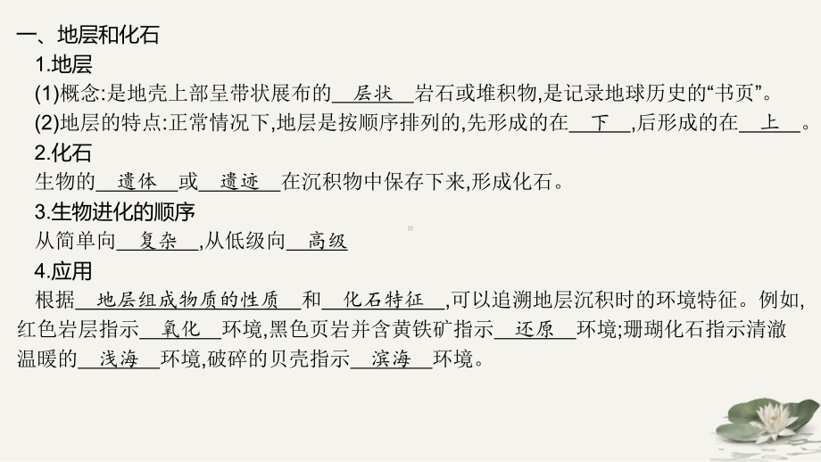 （新教材）2021新湘教版高中地理必修第一册1.4 地球的演化 ppt课件.pptx_第3页