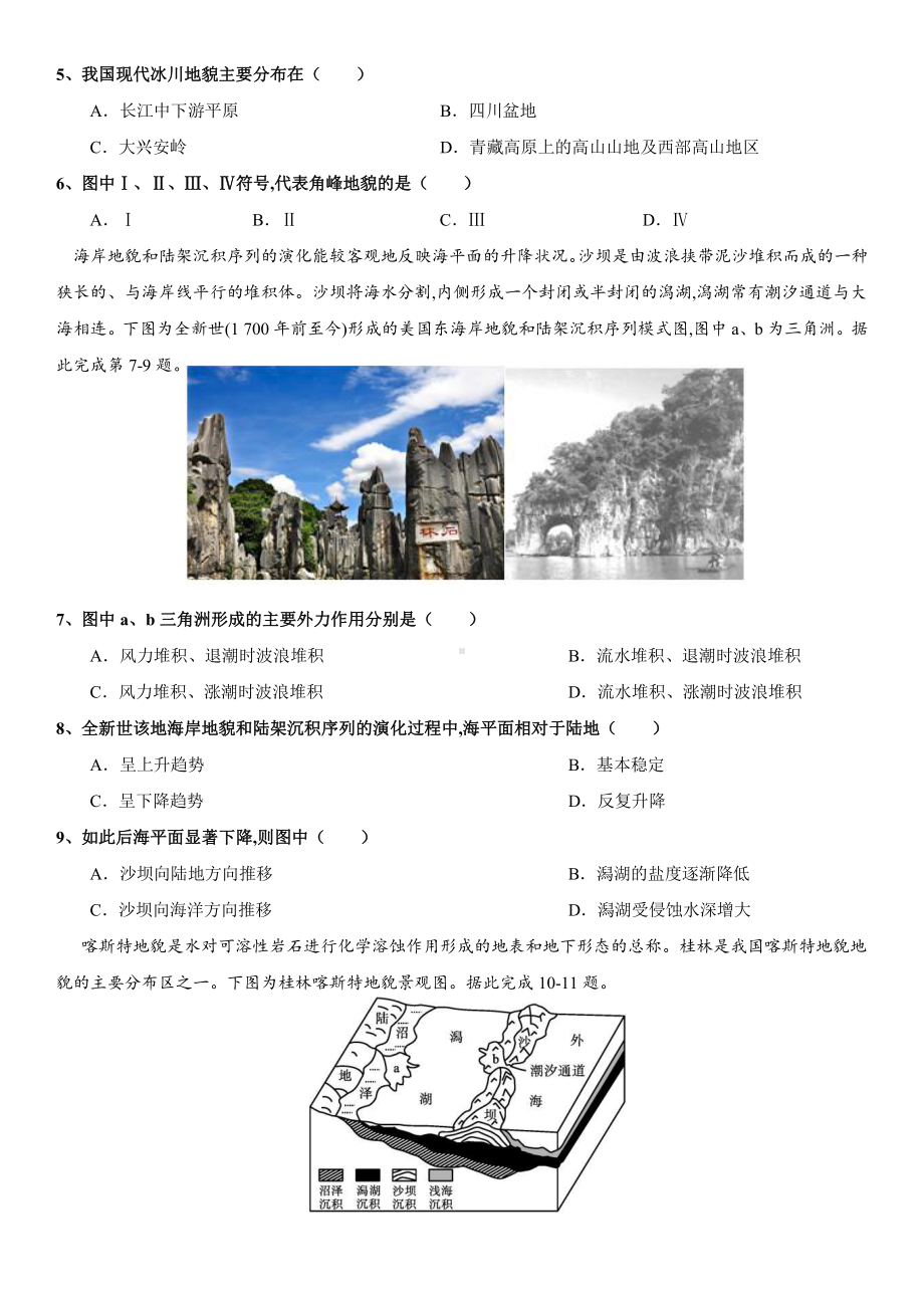 （新教材）2021新湘教版高中地理必修第一册2.3 喀斯特、海岸和冰川地貌 同步练习.doc_第2页