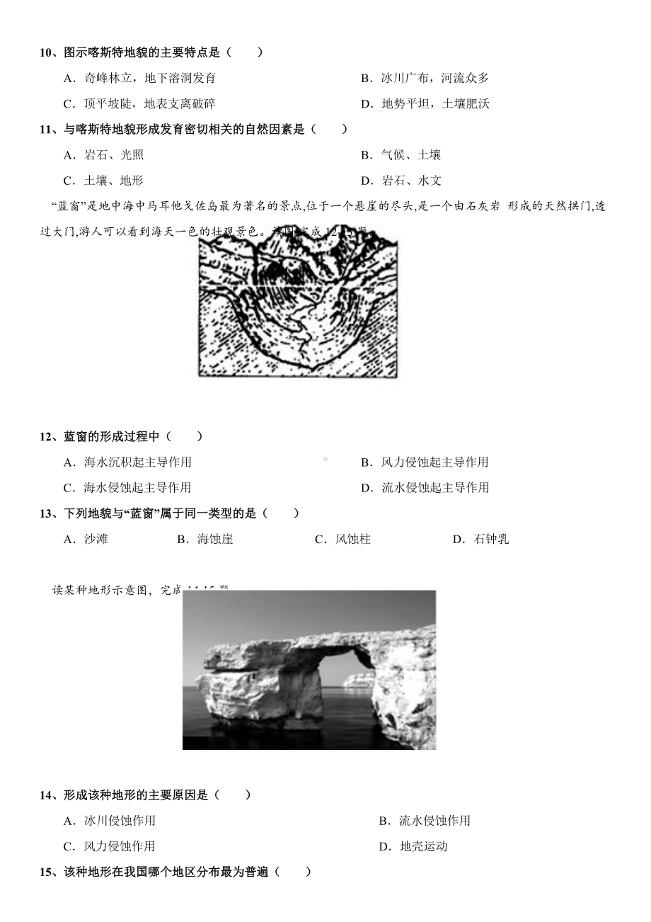 （新教材）2021新湘教版高中地理必修第一册2.3 喀斯特、海岸和冰川地貌 同步练习.doc_第3页