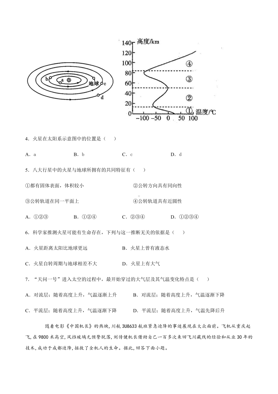 （新教材）2021新湘教版高中地理必修第一册第三章地球上的大气单元测试(A卷).docx_第2页