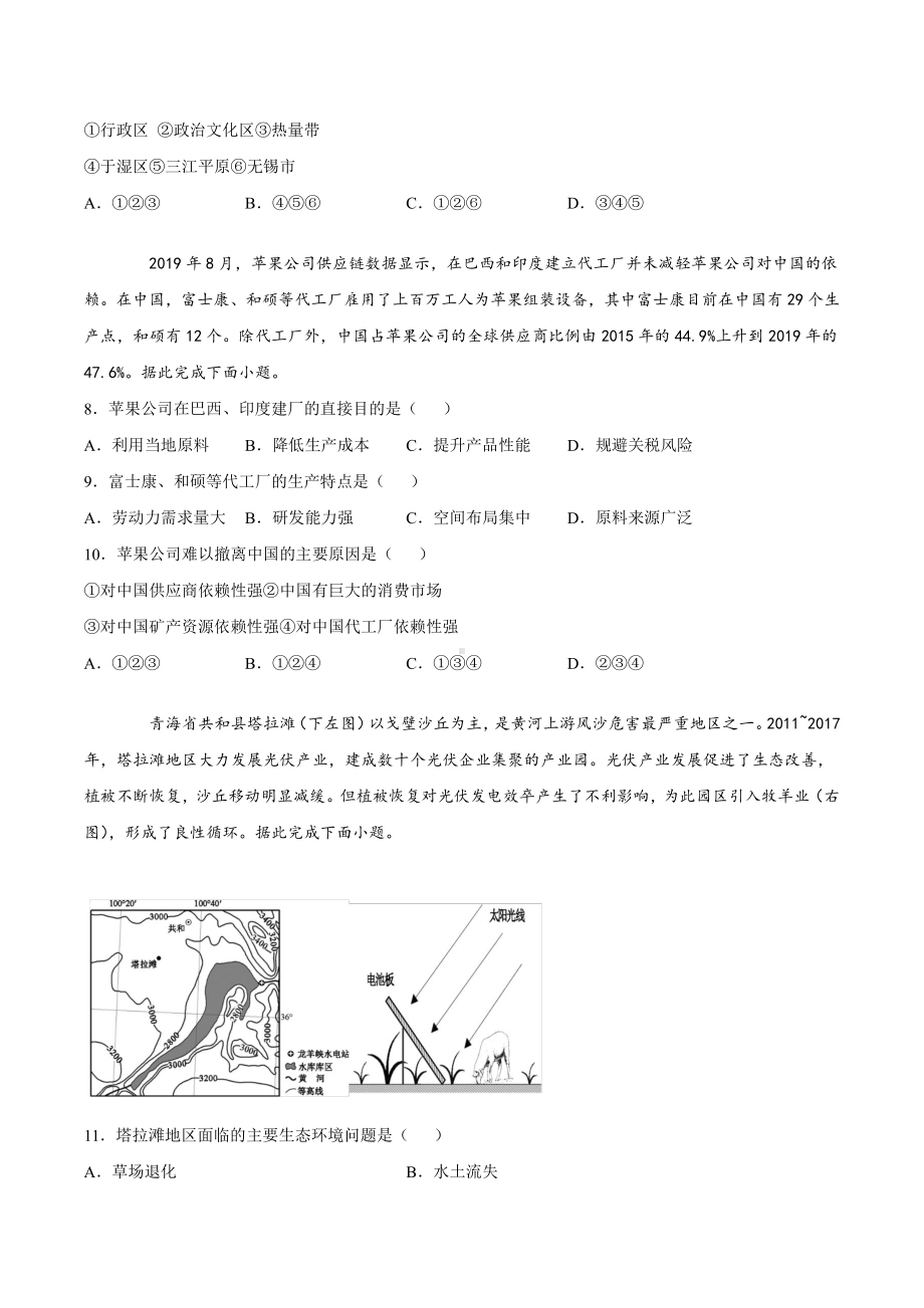 （新教材）2021人教版高中地理选择性必修二综合检测题（一）.docx_第3页