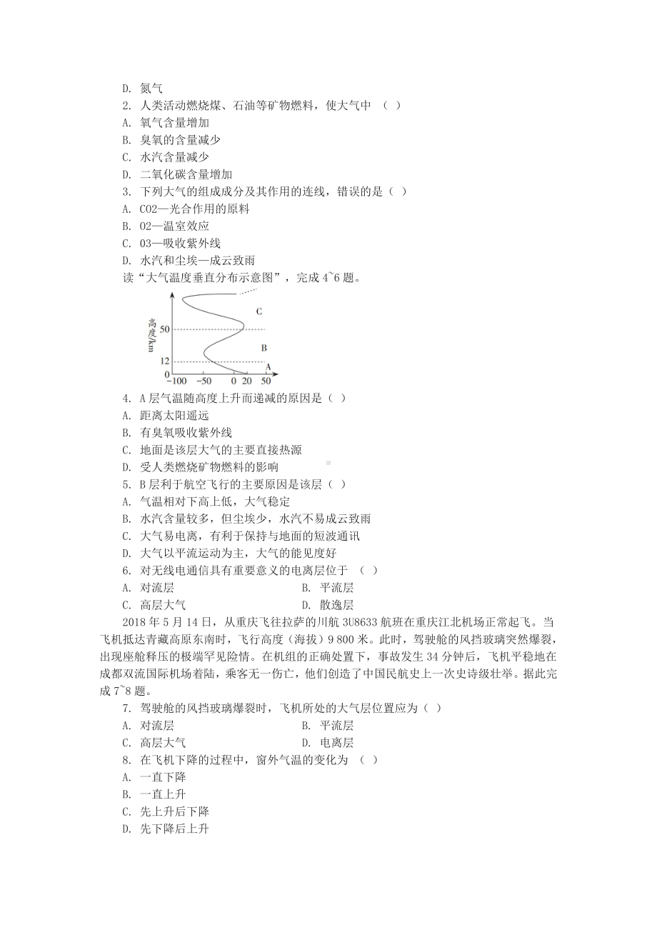 （新教材）2021新湘教版高中地理必修第一册第三章 第一节 大气的组成与垂直分层课堂练习.docx_第2页