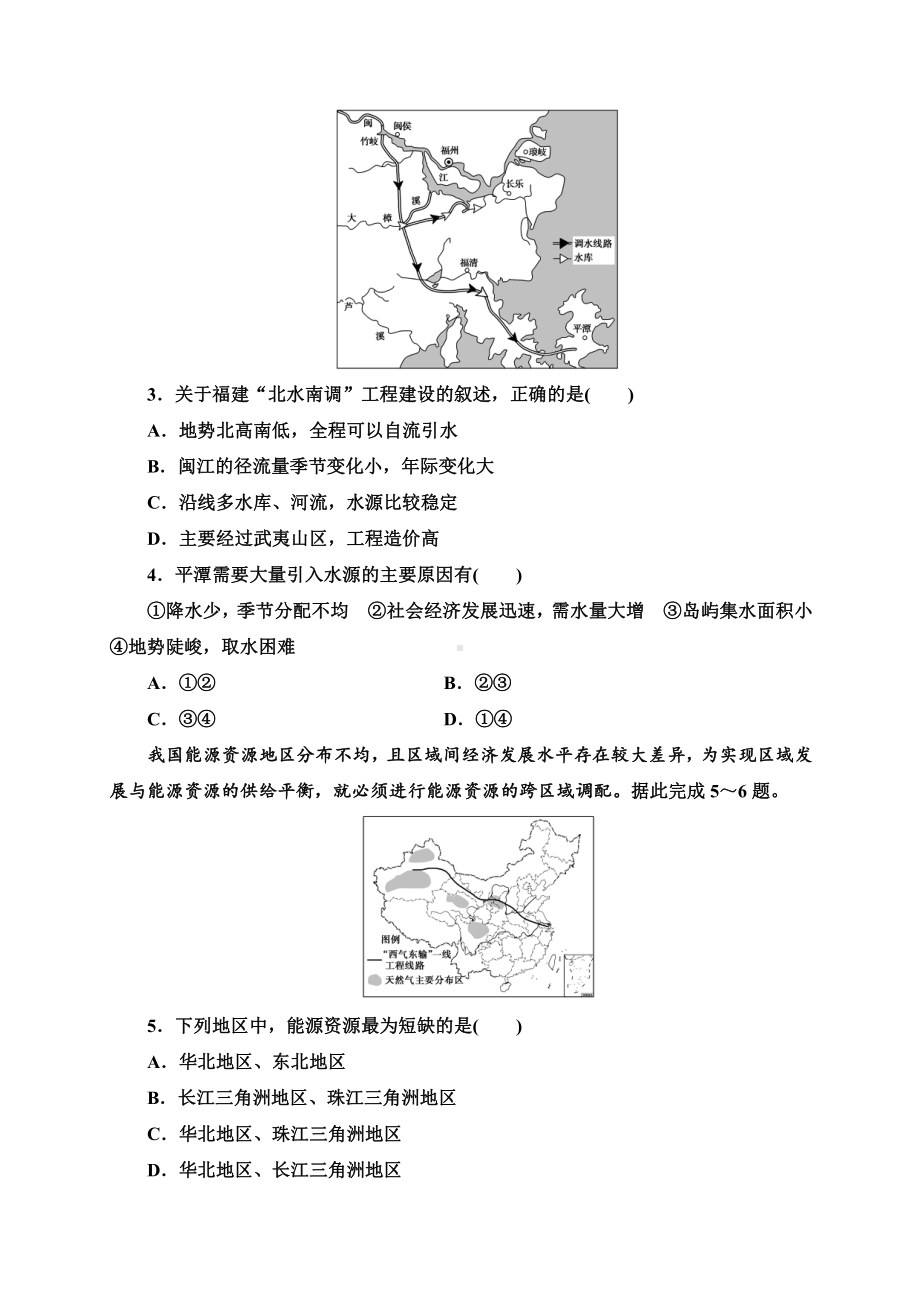 （新教材）2021新湘教版高中地理选择性必修2第三章第二节资源跨区域调配对区域发展的影响 培优练习.doc_第2页