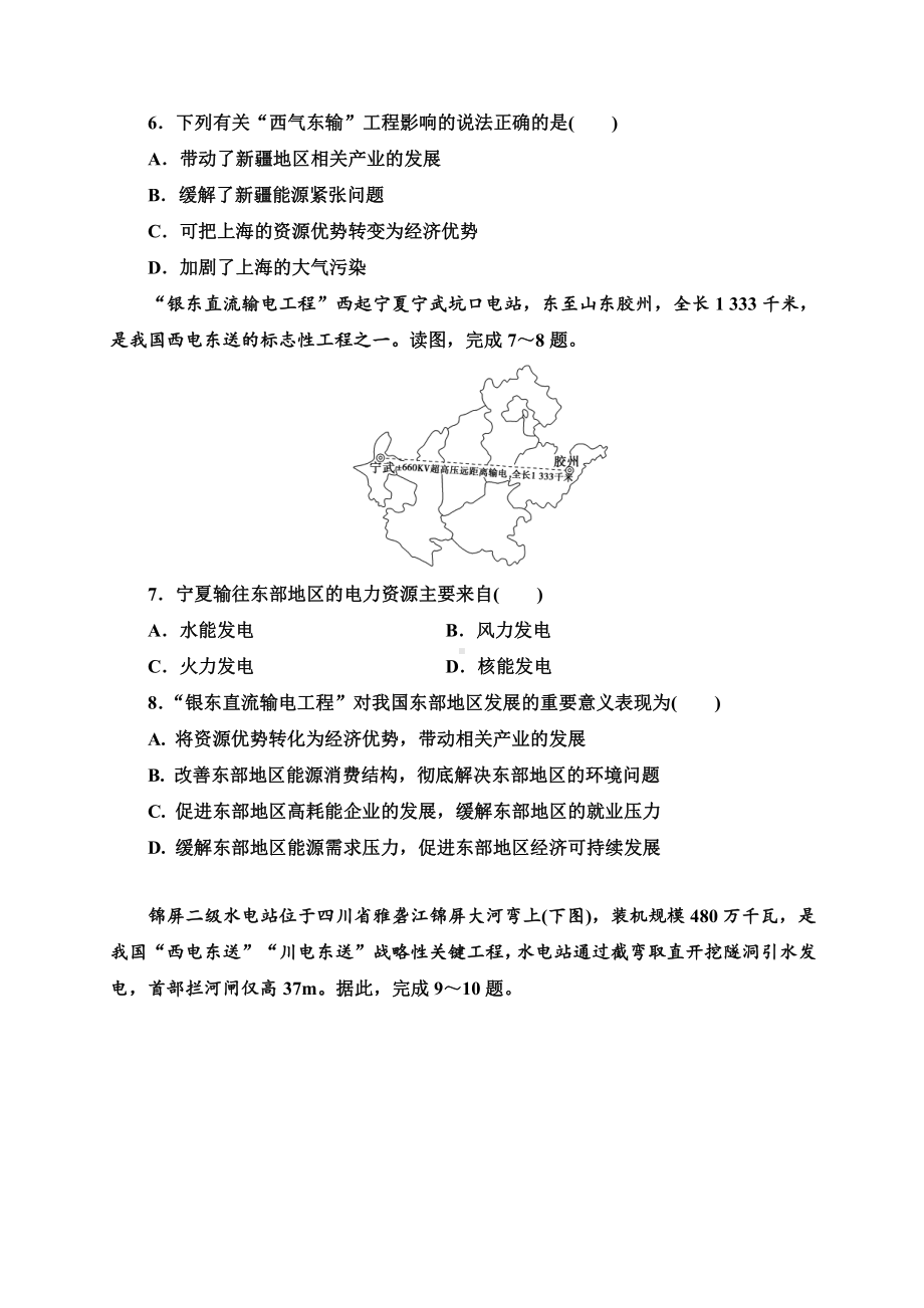 （新教材）2021新湘教版高中地理选择性必修2第三章第二节资源跨区域调配对区域发展的影响 培优练习.doc_第3页