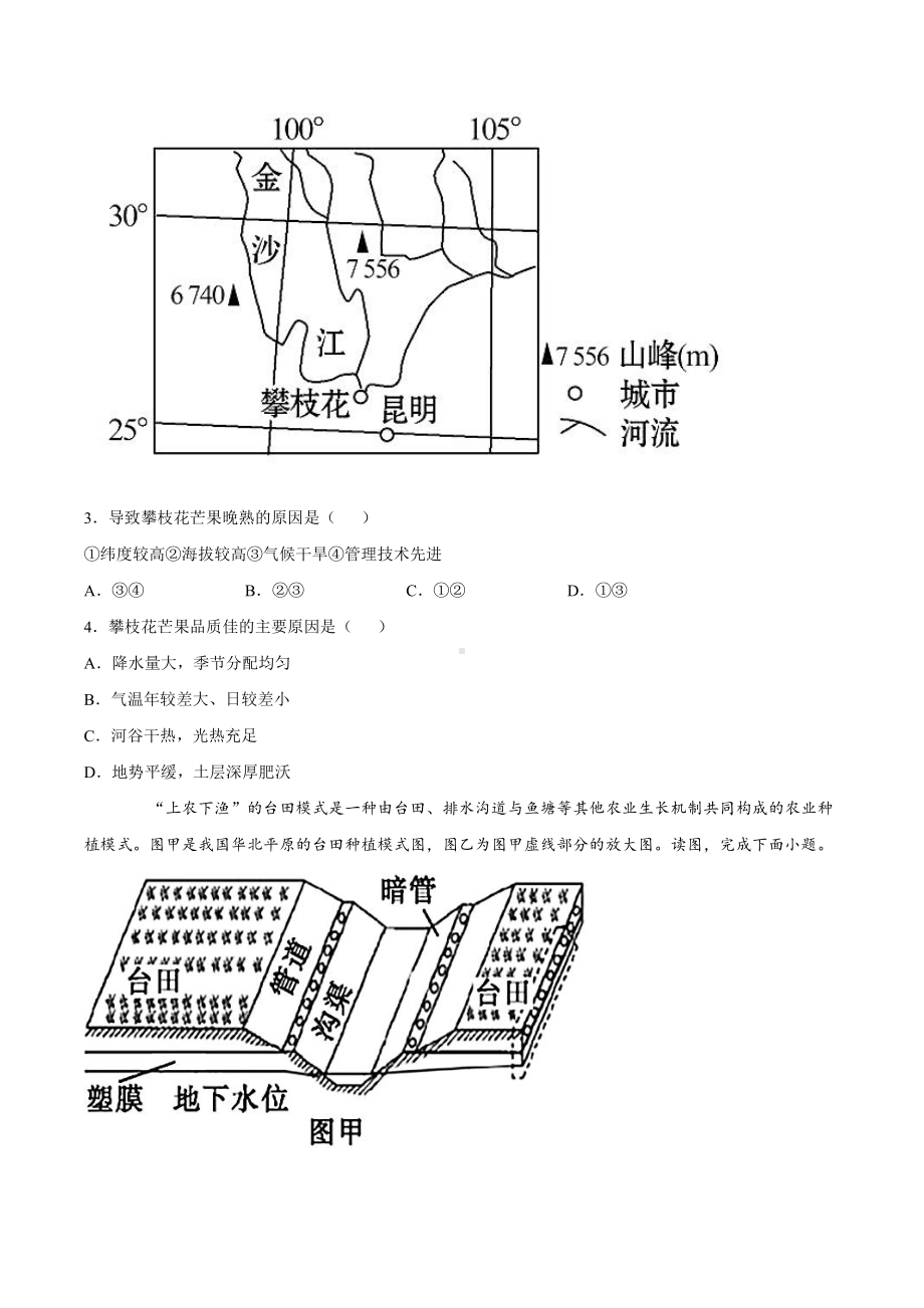 （新教材）2021新湘教版高中地理必修第二册第三章 产业区位选择 章节测试.docx_第2页