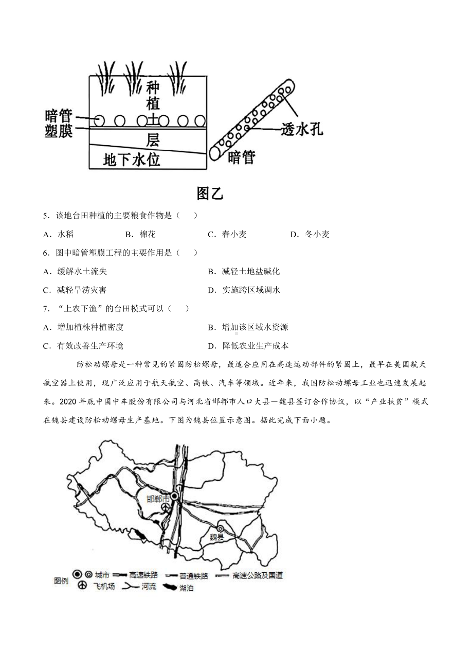 （新教材）2021新湘教版高中地理必修第二册第三章 产业区位选择 章节测试.docx_第3页