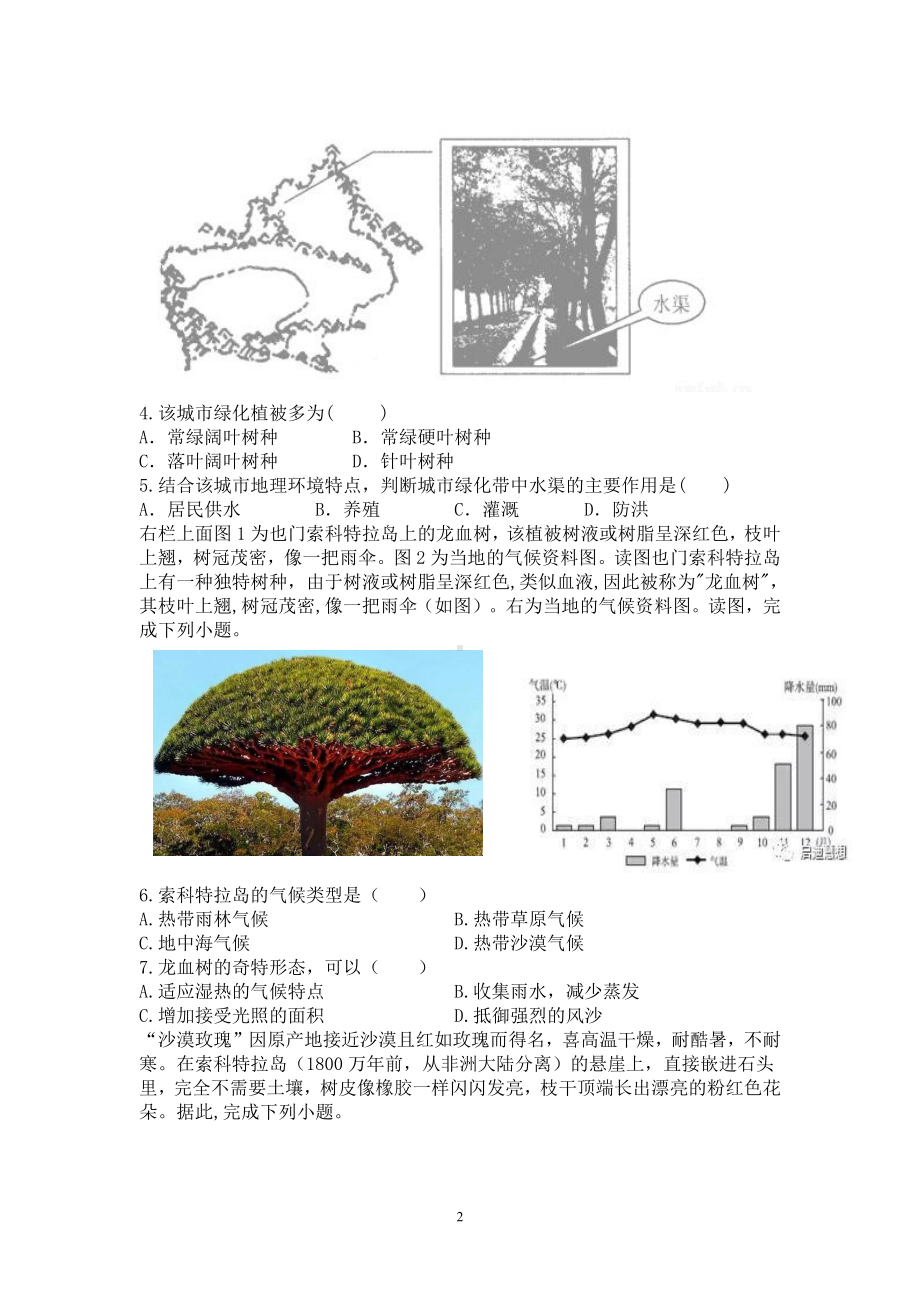 （新教材）2021新湘教版高中地理必修第一册第五章　地球上的植被与土壤第一节主要植被与自然环境提升题（有答案）.doc_第2页