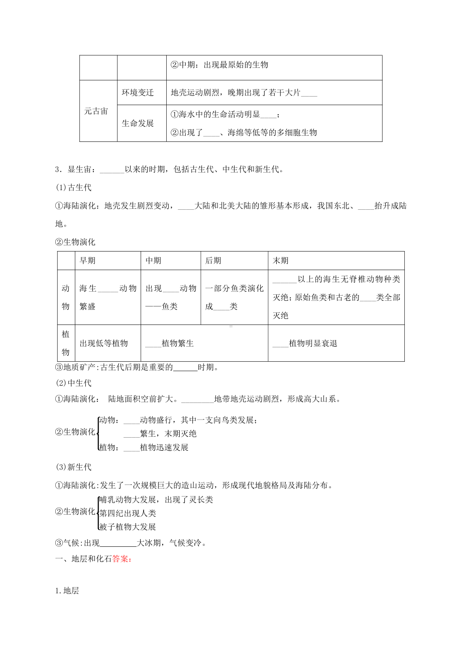 （新教材）2021新湘教版高中地理必修第一册第1章第4节 地球的演化 导学案.docx_第2页