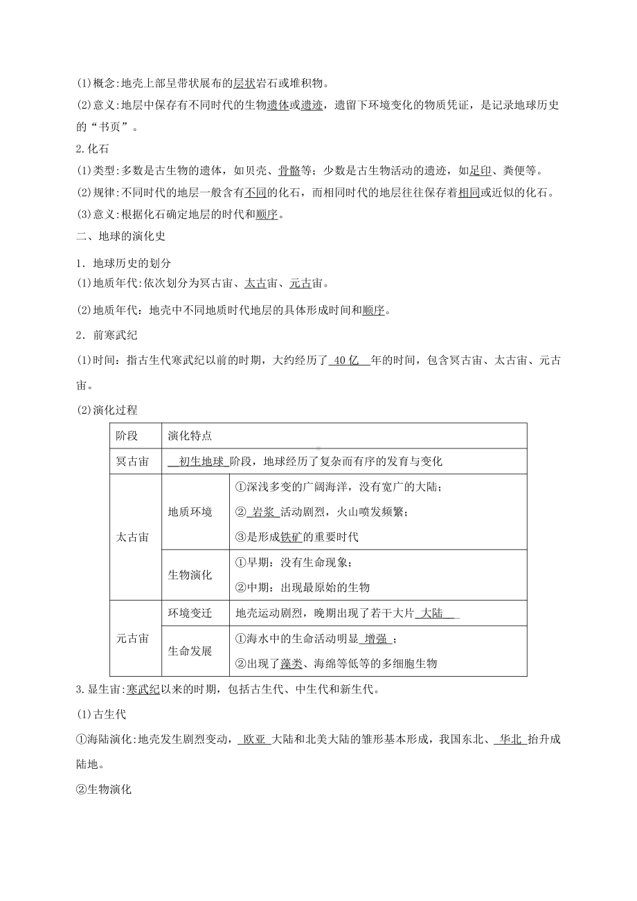 （新教材）2021新湘教版高中地理必修第一册第1章第4节 地球的演化 导学案.docx_第3页