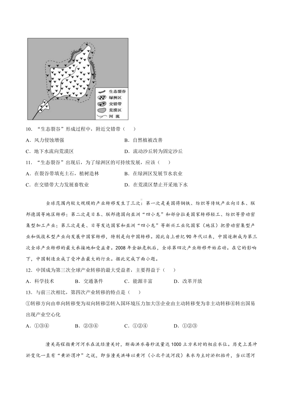 （新教材）2021鲁教版高中地理选择性必修二综合检测题（五）.docx_第3页