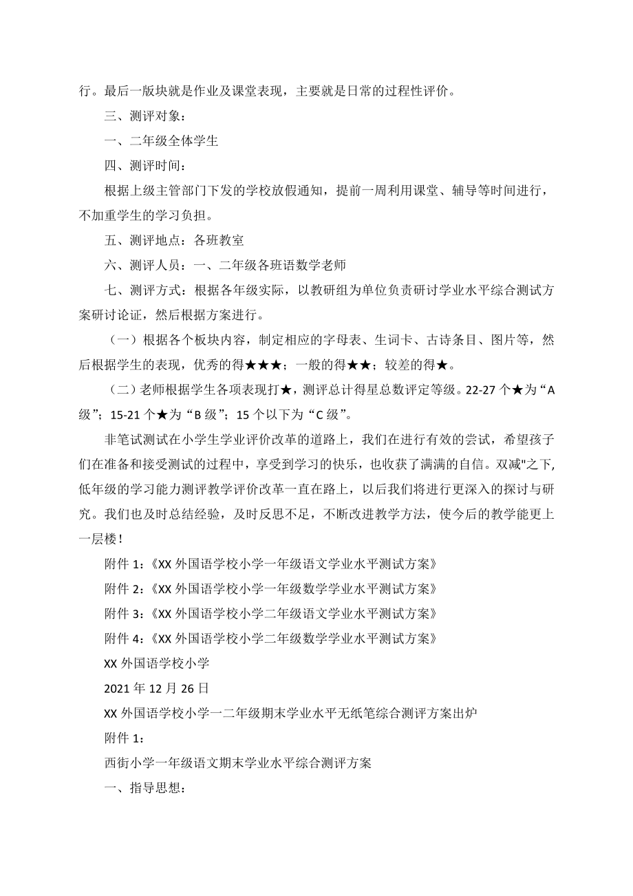 2021年秋 XX外国语学校一二年级期末学业水平综合测评方案（双减政策下）.docx_第2页