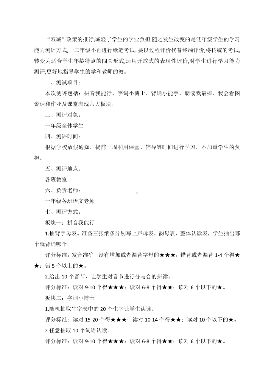 2021年秋 XX外国语学校一二年级期末学业水平综合测评方案（双减政策下）.docx_第3页