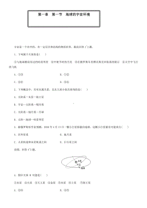 （新教材）2021新湘教版高中地理必修第一册1.1 地球的宇宙环境 同步练习.docx