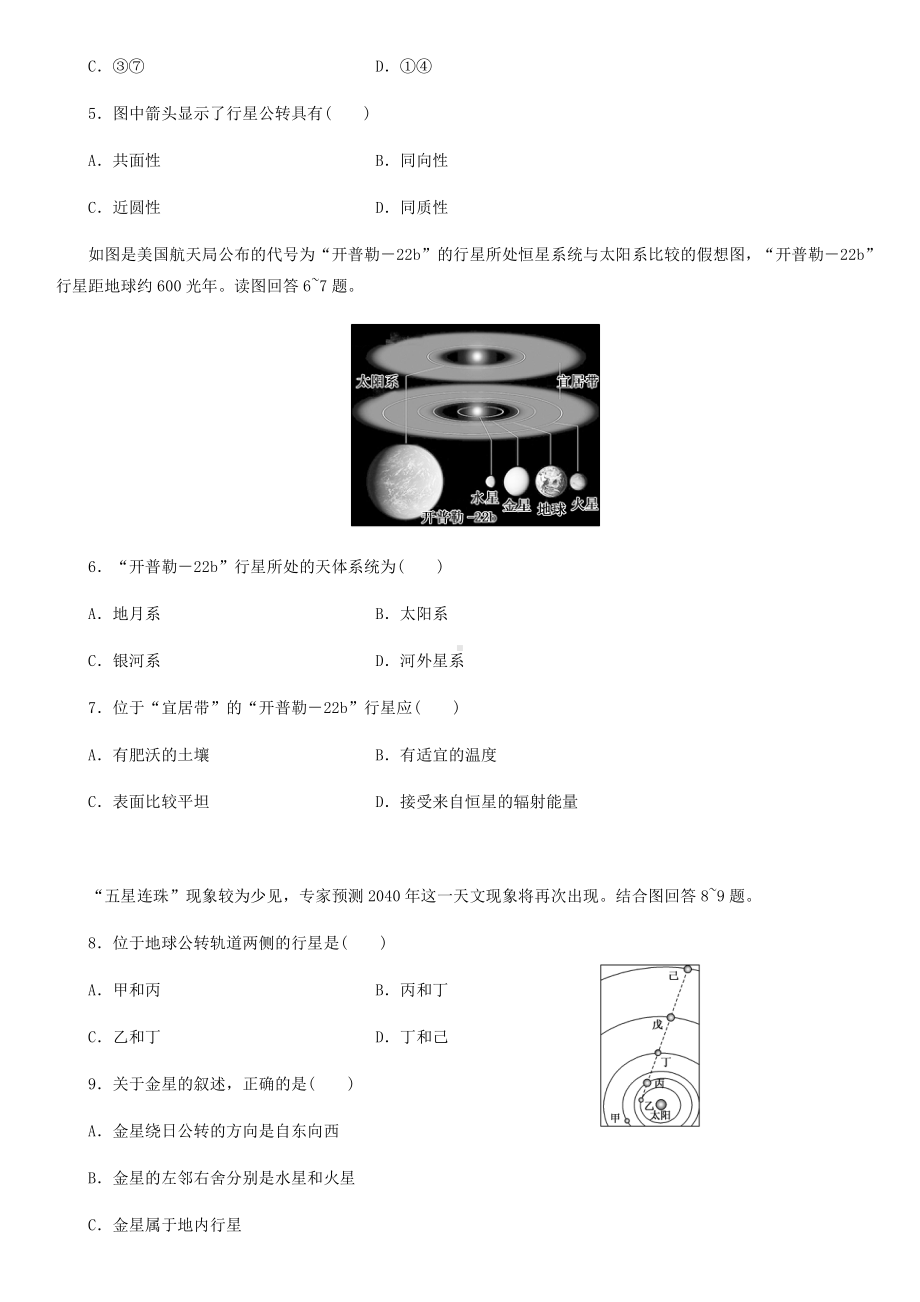 （新教材）2021新湘教版高中地理必修第一册1.1 地球的宇宙环境 同步练习.docx_第2页