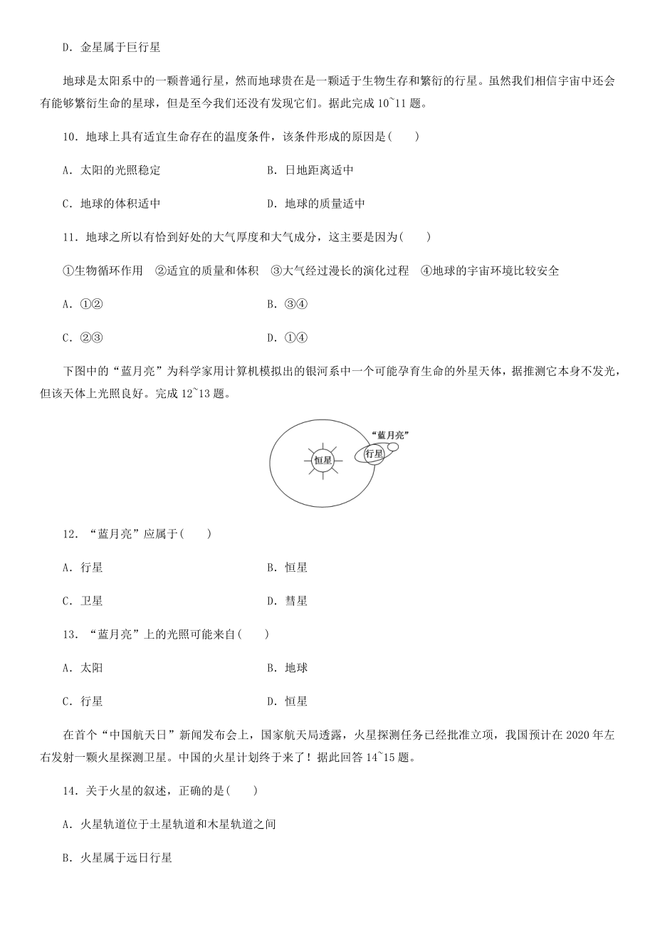 （新教材）2021新湘教版高中地理必修第一册1.1 地球的宇宙环境 同步练习.docx_第3页