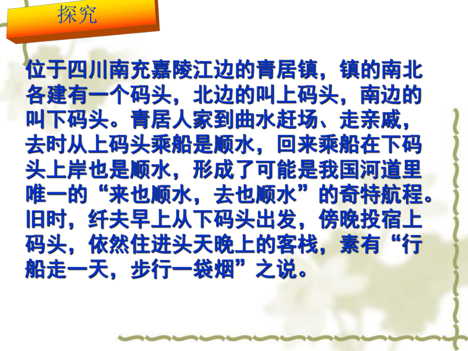 （新教材）2021新湘教版高中地理必修第一册2.1流水地貌(第一课时）ppt课件.ppt_第3页