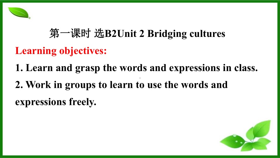 （2019版）新人教版选择性必修第二册Unit 2 Word-studyppt课件.pptx_第1页