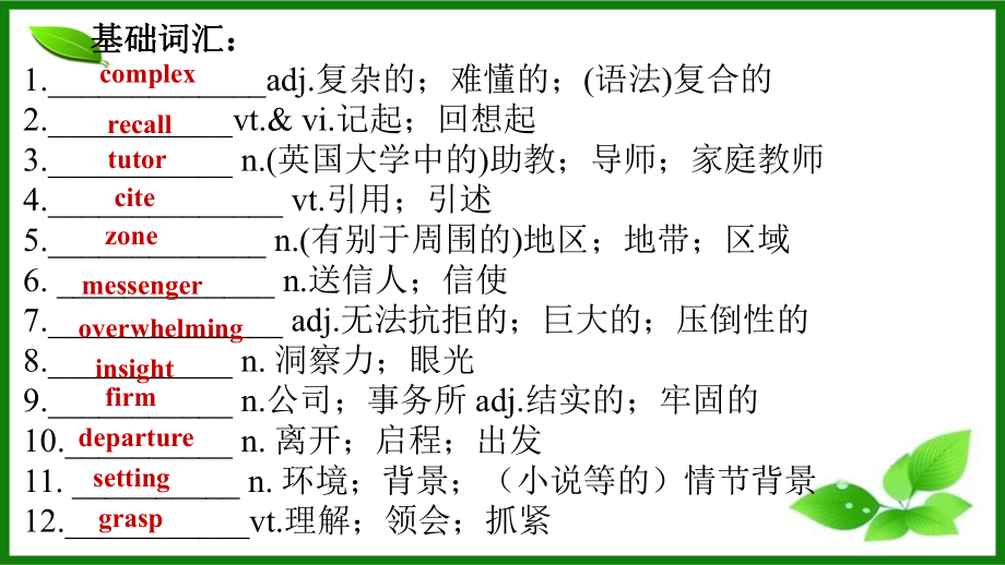 （2019版）新人教版选择性必修第二册Unit 2 Word-studyppt课件.pptx_第2页