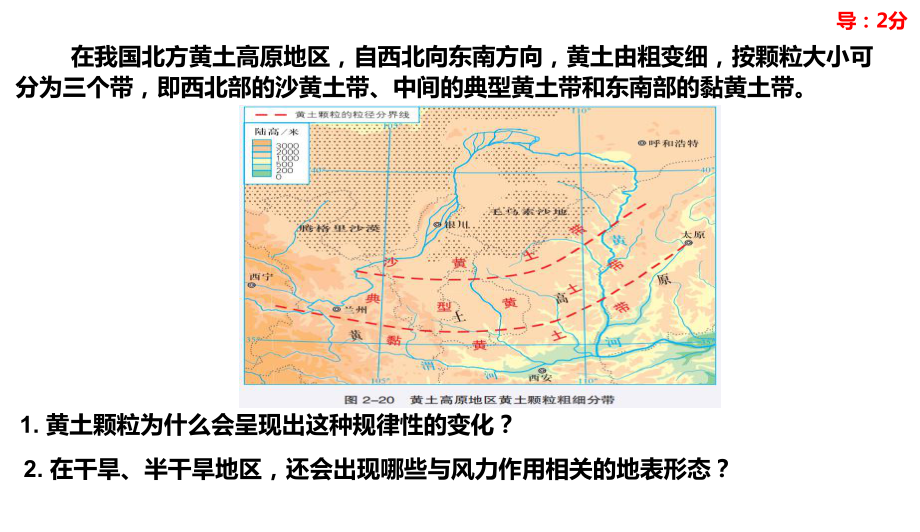 （新教材）2021新湘教版高中地理必修第一册2.2 第1课时 风成地貌（风力侵蚀） ppt课件.ppt_第2页