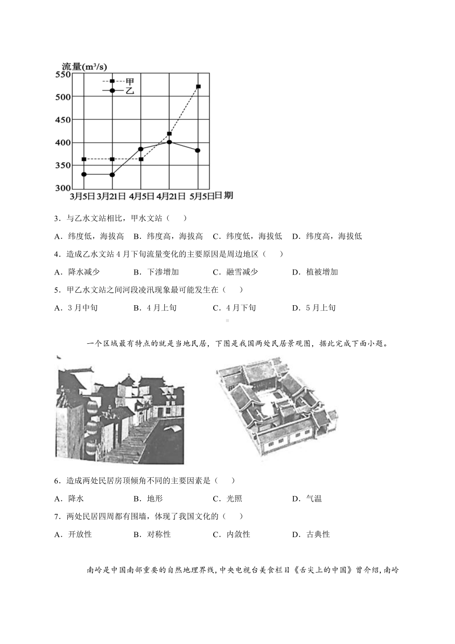 （新教材）2021新湘教版高中地理选择性必修2第一章第二节区域发展差异与因地制宜 巩固练习.docx_第2页