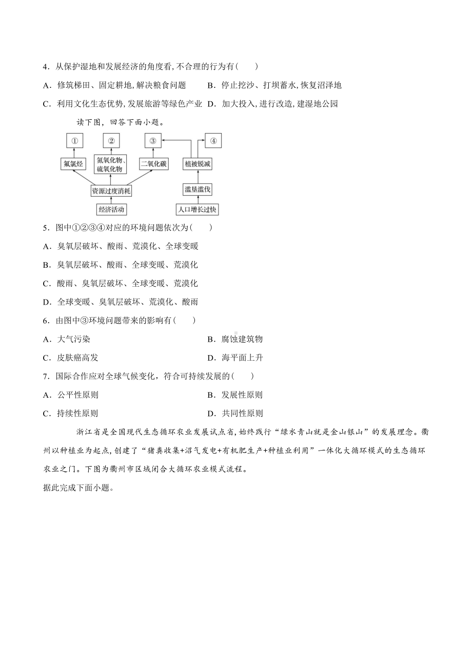 （新教材）2021新湘教版高中地理必修第二册第五章 人地关系与可持续发展单元检测.docx_第2页