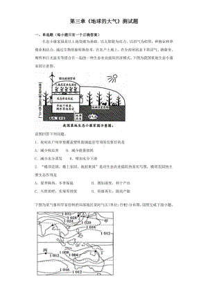 （新教材）2021新湘教版高中地理必修第一册湘教版（2019）地理必修一第三章《地球的大气》测试题.docx