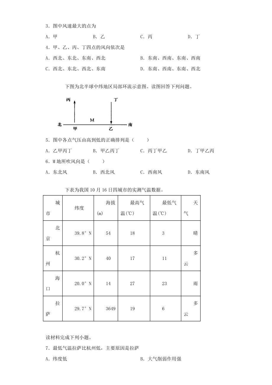 （新教材）2021新湘教版高中地理必修第一册湘教版（2019）地理必修一第三章《地球的大气》测试题.docx_第2页