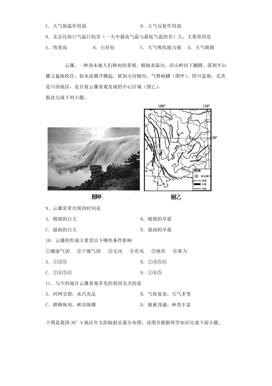 （新教材）2021新湘教版高中地理必修第一册湘教版（2019）地理必修一第三章《地球的大气》测试题.docx_第3页