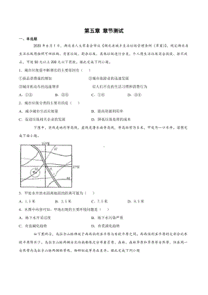 （新教材）2021新湘教版高中地理必修第二册第五章 人地关系与可持续发展 章节测试.docx