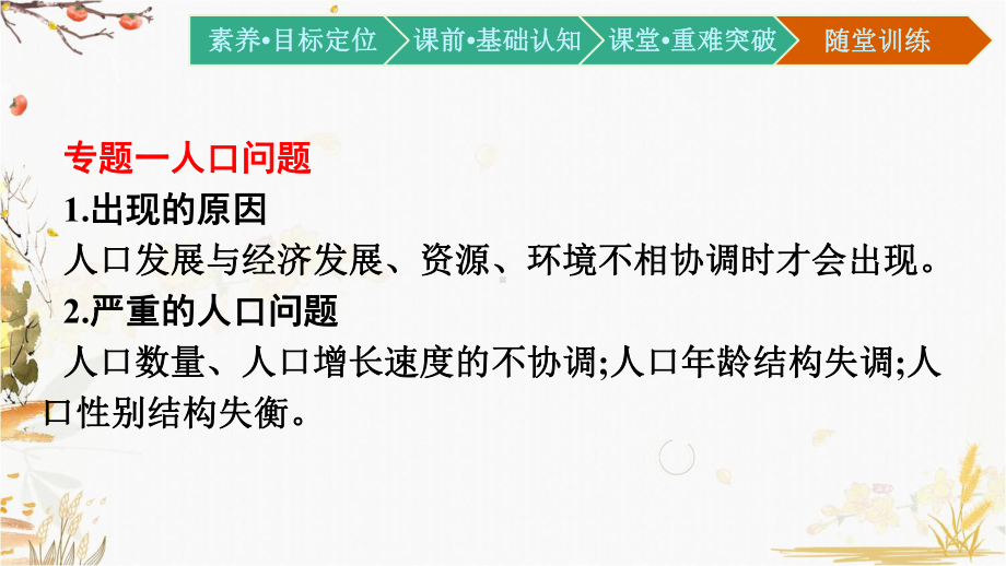 （新教材）2021新湘教版高中地理必修第二册第一章 章末核心素养整合ppt课件.pptx_第3页