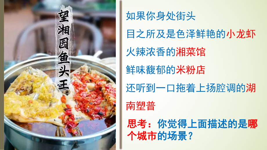 （新教材）2021新湘教版高中地理必修第二册1.2 人口迁移 ppt课件.pptx_第2页