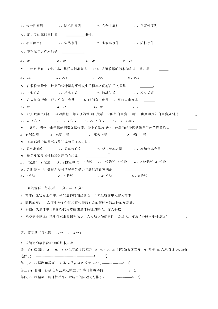 《生物统计学》复习题及答案解析.doc_第2页