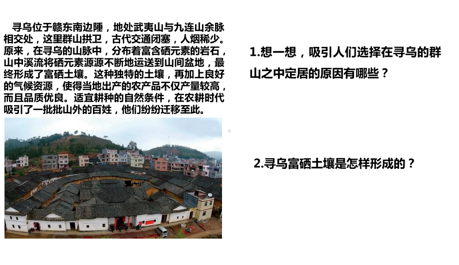 （新教材）2021新湘教版高中地理必修第一册5.2 土壤的形成 ppt课件.ppt_第2页