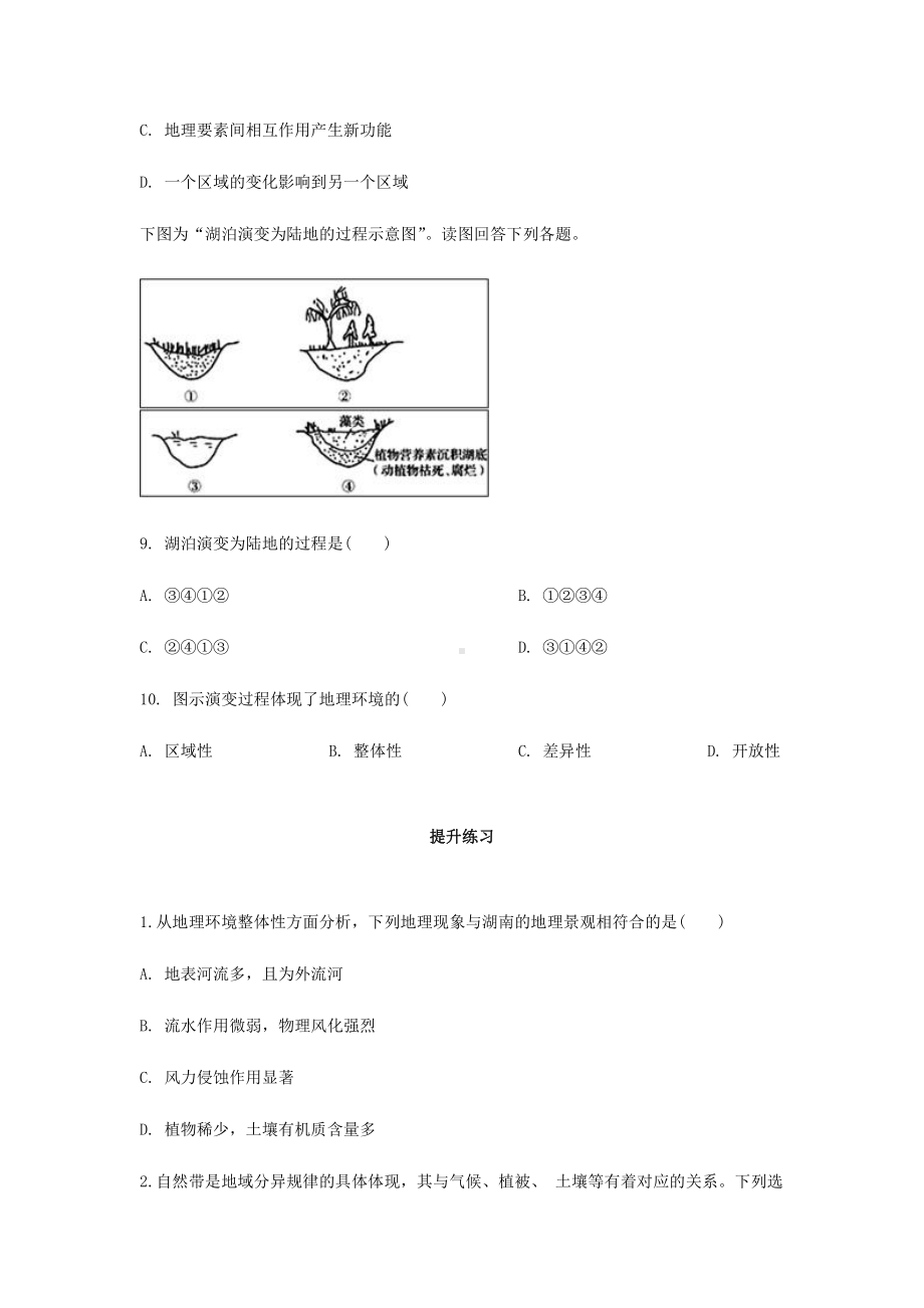 （新教材）2021人教版高中地理选择性必修一第五章习题.docx_第3页