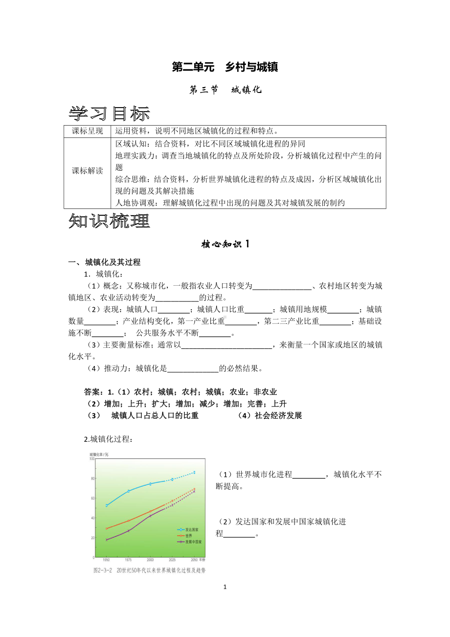 （新教材）2021鲁教版高中地理必修二2.3城镇化学案.docx_第1页